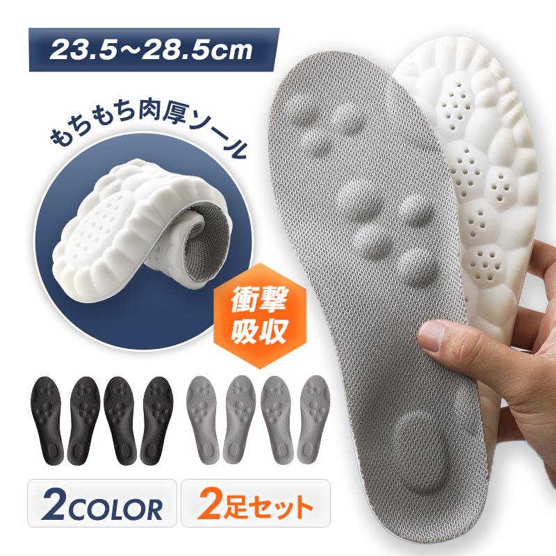 グレーとブラックのインソール