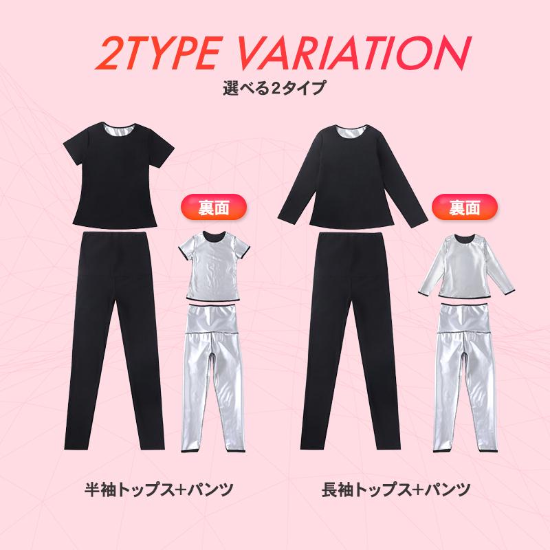 半袖と長袖のサウナスーツ上下セット