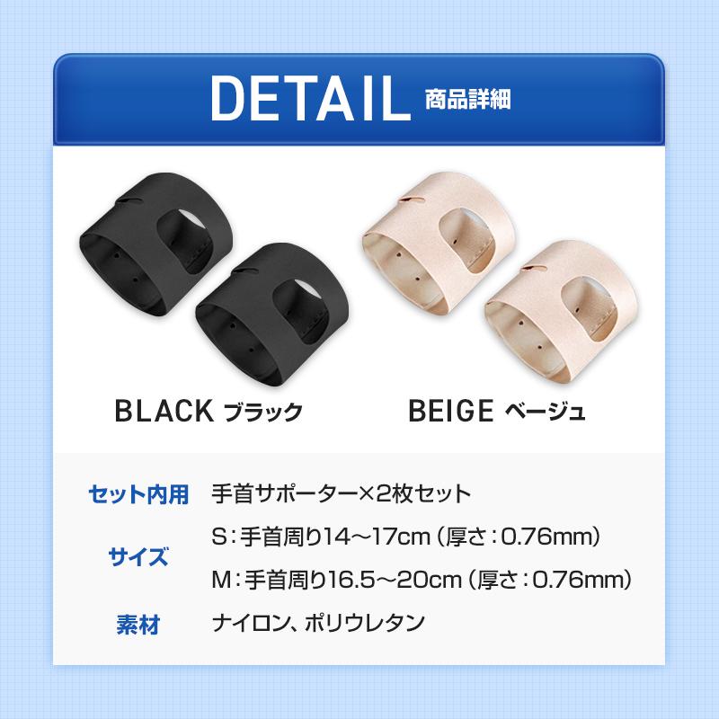 ブラックとベージュの手首サポーター